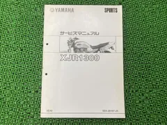 XJR1300 サービスマニュアル ヤマハ 正規 中古 バイク 整備書 RP03J 配線図有り 補足版 5EA9 Fm 車検 整備情報 - メルカリ