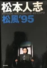 松本人志10点セット DVD】松本人志 / HITOSHI MATSUMOTO Presents ドキュメンタル