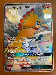 2026年最新】ホウオウGX SSR SM8b 210/150 PSA10の人気アイテム - メルカリ