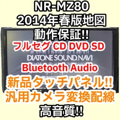 2025年最新】NR-MZ80の人気アイテム - メルカリ 2025年最新】NR-MZ80の人気アイテム - メルカリ