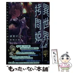 2025年最新】異世界拷問姫の人気アイテム - メルカリ