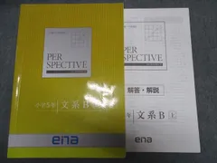 2025年最新】ena テキスト 小5の人気アイテム - メルカリ
