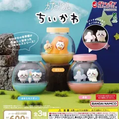 カプセリウム ちいかわ [全3種セット フルコンプ] ガチャガチャ カプセルトイ