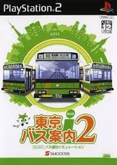 PS2-東京バス案内2