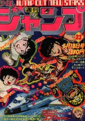 2025年最新】少年ジャンプ 1981の人気アイテム - メルカリ