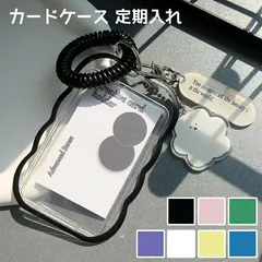 定期入れ パスケース トレカケース トレカホルダー カードケース キーホルダー 推し活 IC乗車カード ケース 韓国 レディース トレカ クリア 通学 ホワイト ブラック ピンク グリーン パープル イエロー ブルー 可愛い おしゃれ おすすめ 定期 高校生