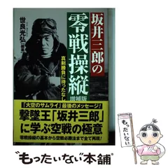 坂井三郎の練習機赤トンボの絵自筆サイン入り同じゼロファイターの方から頂いた物 過去日記 2012/11-12 零戦Tシャツ販売の Osabetty's