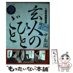 玄人のひとりごと : 南倍南勝負録　1〜11巻全巻セットおまけ付き 玄人のひとりごと : 南倍南勝負録 1〜11巻全巻セットおまけ付き