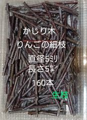 まる様オーダーかじり木　生枝 Amazon.co.jp: Swehoo 国産 ももの木 極細枝 30g かじり木