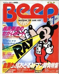 ビープ 雑誌 BEEP 8月号 KING KNIGHT 昭和 レトロ ビープ 雑誌 BEEP 8月号 KING KNIGHT 昭和 レトロ