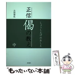 2024年最新】正信偈 大谷派の人気アイテム - メルカリ