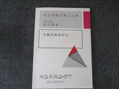 2026年最新】社労士 2025 アガルートの人気アイテム - メルカリ