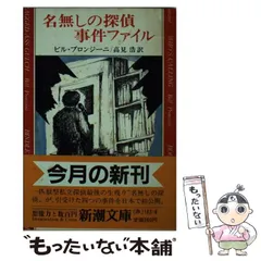 名無しの探偵シリーズ 19冊セット ビル・プロンジーニ 2025年最新】プロンジーニの人気アイテム - メルカリ