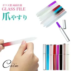 爪やすり ガラス製 つめやすり 爪磨き 両面 ネイルケア マニキュア 手入れ ネイル 爪 収納ケース 付属 かわいいのサムネイル