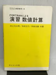ＦＯＲＴＲＡＮプログラミング/工学図書/馬場史郎単行本ISBN-10