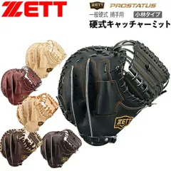 ZETT プロステイタス オーダー キャッチャーミット 小林 屋外未使用型付け済 プロステイタス ゼット 軟式 オーダー キャッチャーミット 小林