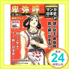 マンガ日本史 卑弥呼/朝日ジュニアシリーズ - メルカリ マンガ日本史 卑弥呼/朝日ジュニアシリーズ - メルカリ