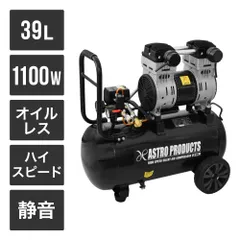 2025年最新】コンプレッサー アストロの人気アイテム - メルカリ