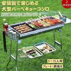 大型BBQコンロ 折りたたみ バーベキューコンロ 焚き火台 アウトドアコンロ 焼肉 BBQ アウトドア 鉄板焼き 焚火台 キャンプ用 5-15人用 折りたたみ式 BBQ網のサムネイル
