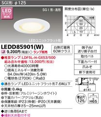 東芝　LEDD85901（W)　軒下用ダウンライト