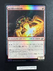 m15321  【Foil】(160)《鉱滓削りの廃却機/Slagdrill Scrapper》[EOE] 赤C