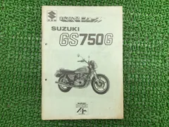 gs750 パーツリストの人気アイテム【2024年最新】 - メルカリ