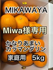 えひめ県産 かなり甘い！カラマンダリン　サイズ混　5ｋｇ