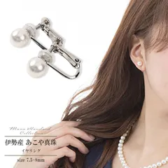 イヤリング パール 金属アレルギー 安心 シルバー シンプル 仕事 あこや真珠 アコヤ 定番 フォーマル 式典 かわいい 結婚式 冠婚葬祭 7.5-8mm 本真珠