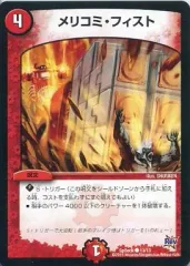 【中古】デュエルマスターズ SpDeck 13/13[プロモ]：メリコミ・フィスト