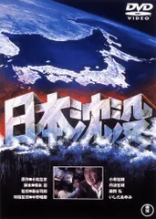 2025年最新】日本沈没 [DVD](中古品)の人気アイテム - メルカリ