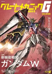 【中古】アニメムック グレートメカニックG 2025 AUTUMN