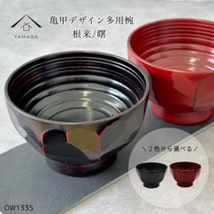 【2色から選べる】亀甲デザイン多様椀 お椀 黒 朱 12.6cm 木製 和風 かわいい おしゃれ カフェ レストラン