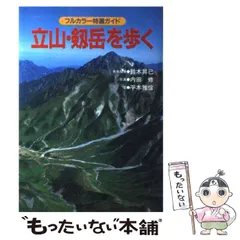 2024年最新】山と渓谷 立山の人気アイテム - メルカリ