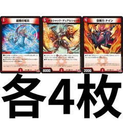 ボルシャックデュアルショック 最期の竜炎 空奏力ナインのサムネイル