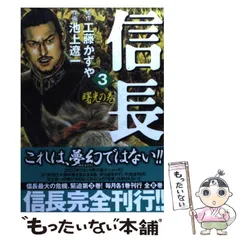 2025年最新】池上遼一 信長の人気アイテム - メルカリ