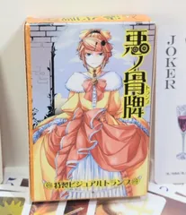 2025年最新】悪ノ骨牌（トランプ）の人気アイテム - メルカリ