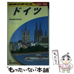 【中古】 地球の歩き方 Ｄ　２６（２００９～２０１０年/ダイヤモンド・ビッグ社/ダイヤモンド・ビッグ社 2025年最新】地球の歩き方日本の人気アイテム - メルカリ