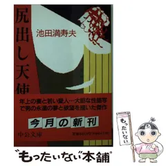 2024年最新】池田 満寿夫の人気アイテム - メルカリ