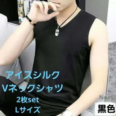 【Lサイズ】大人気　アイスシルク Vネック ２枚　伸縮性スポーツフィットネス 速乾性下着ノースリーブ　一年中　トレーニング　ジム　筋トレ　スポーツ　ランニング　ウォーキング　通気性抜群　速乾　防臭　学生　ワイシャツ　試合　部活　サッカー　ドライ　着替え