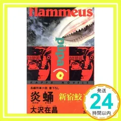 2026年最新】新宿鮫の人気アイテム - メルカリ