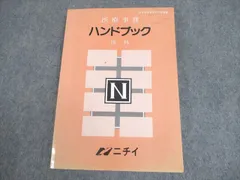2025年最新】ニチイ ハンドブックの人気アイテム - メルカリ