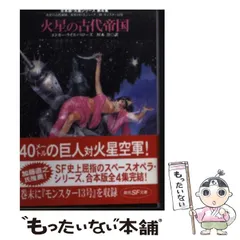 火星シリーズ 全11巻 E・R・バローズ – smokebooks shop