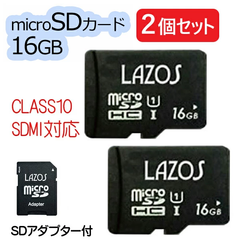 ラソス microSDHCメモリーカード 16GB 2個セット L-B16MSD10-U1-2s