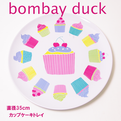 【訳あり】ボンベイダック大型メラミンプレート シュガー＆スパイス