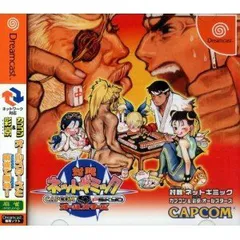 ドリームキャストソフト 対戦ネットギミック カプコン&彩京オールスターズ