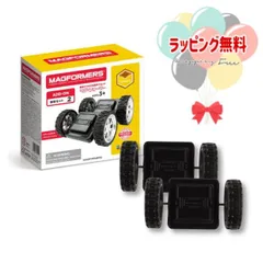 2025年最新】マグフォーマー 車輪パーツの人気アイテム - メルカリ