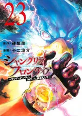 シャングリラフロンティア　全巻 51-V0qZl8tL._AC_SY200_QL15_.jpg