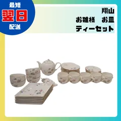 2025年最新】翔山 皿の人気アイテム - メルカリ