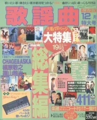 2025年最新】月刊歌謡曲の人気アイテム - メルカリ