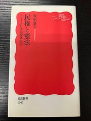 民権と憲法　シリーズ日本近現代史2 牧原憲夫　岩波新書